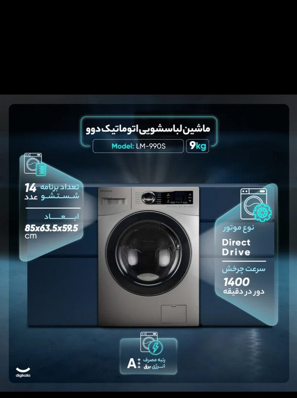 ماشین لباسشویی 9 کیلوگرم اتوماتیک دوو مدلLM990SW